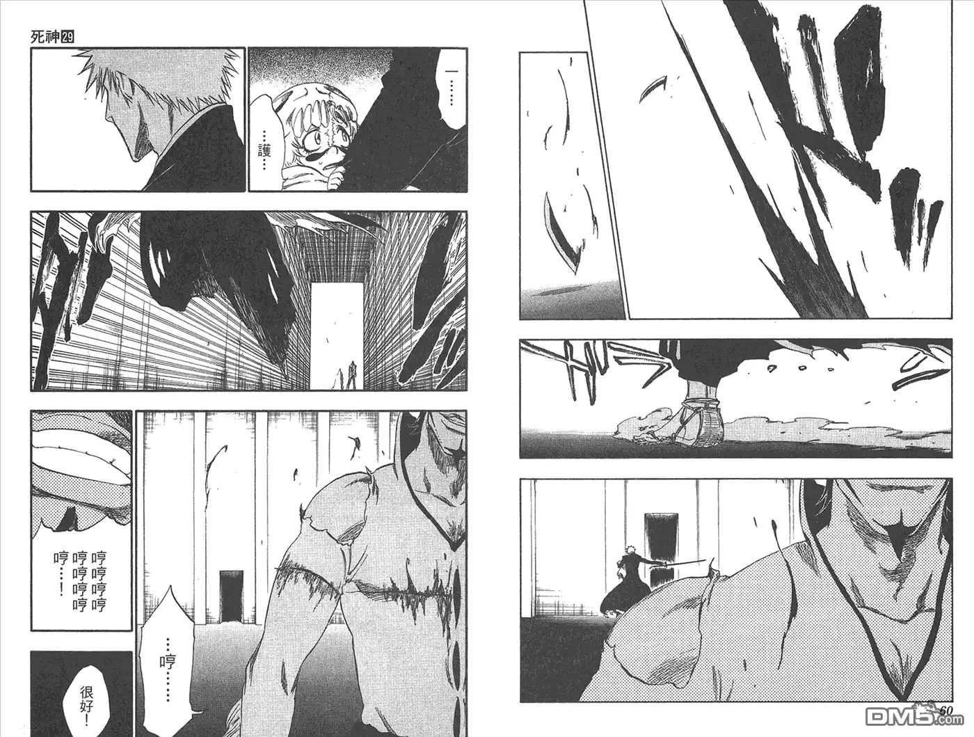 《死神》第29卷 第77页