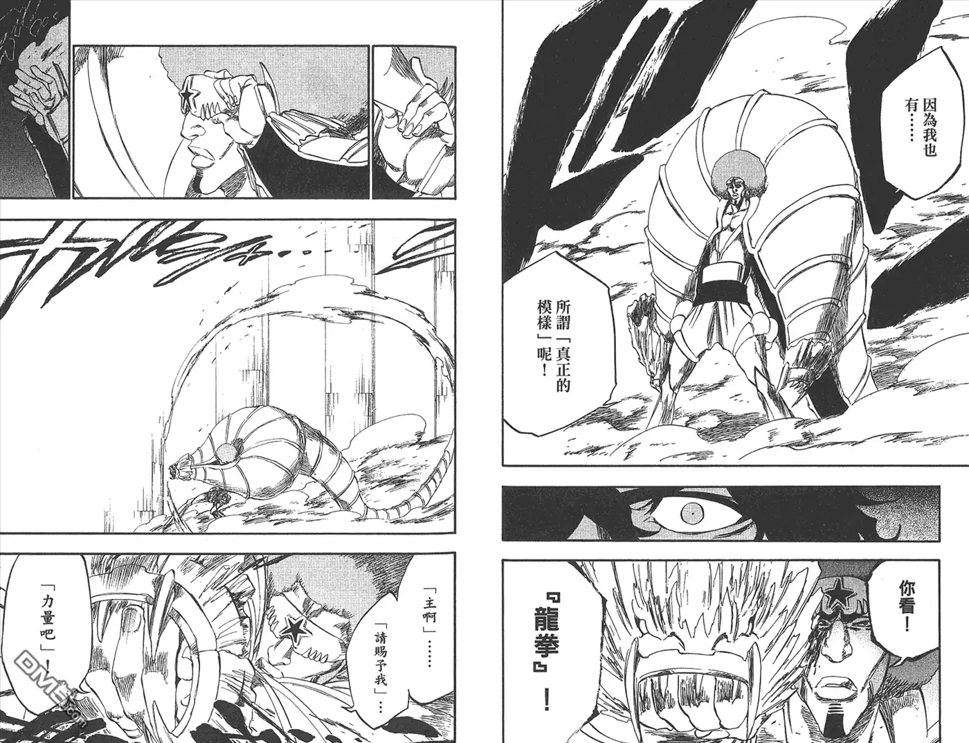 《死神》第29卷 第6页
