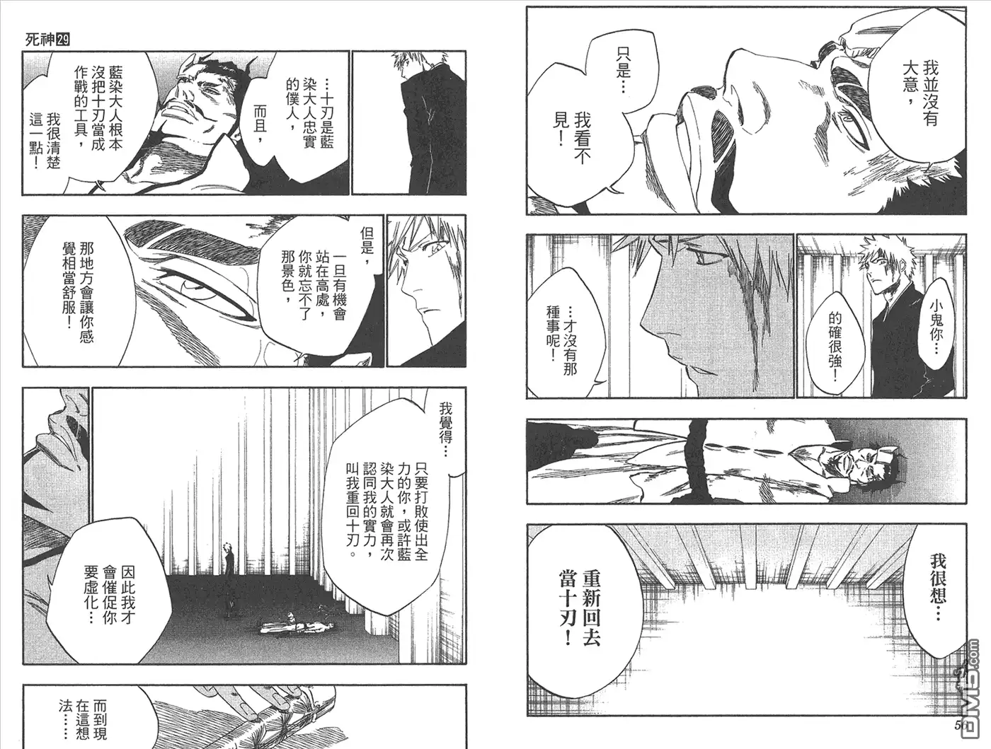 《死神》第29卷 第88页