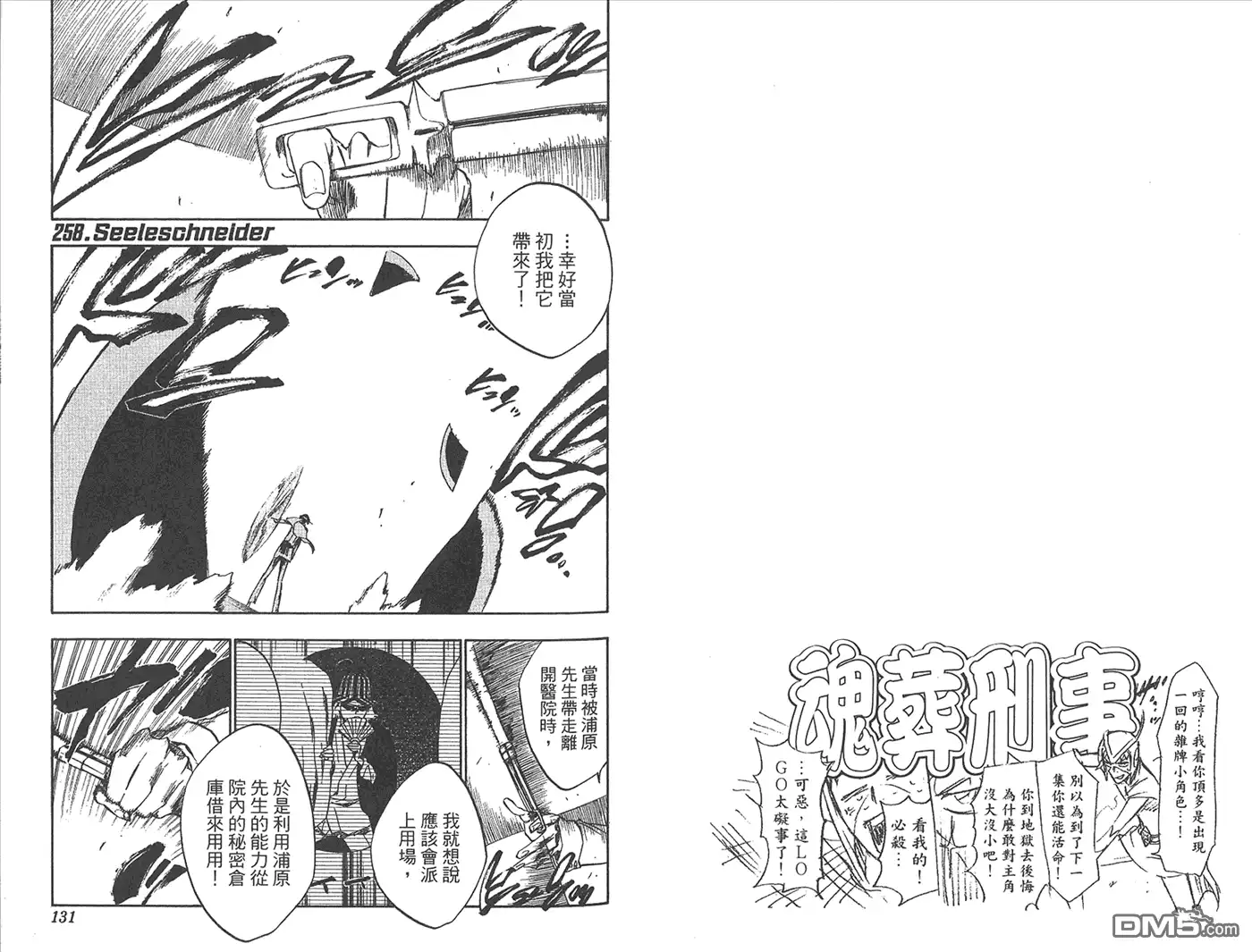 《死神》第29卷 第71页