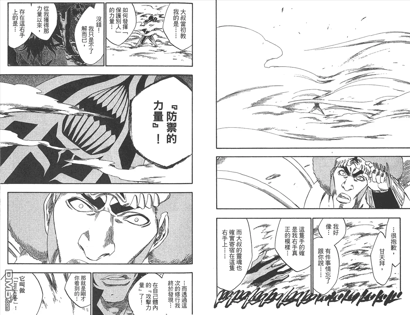 《死神》第29卷 第95页
