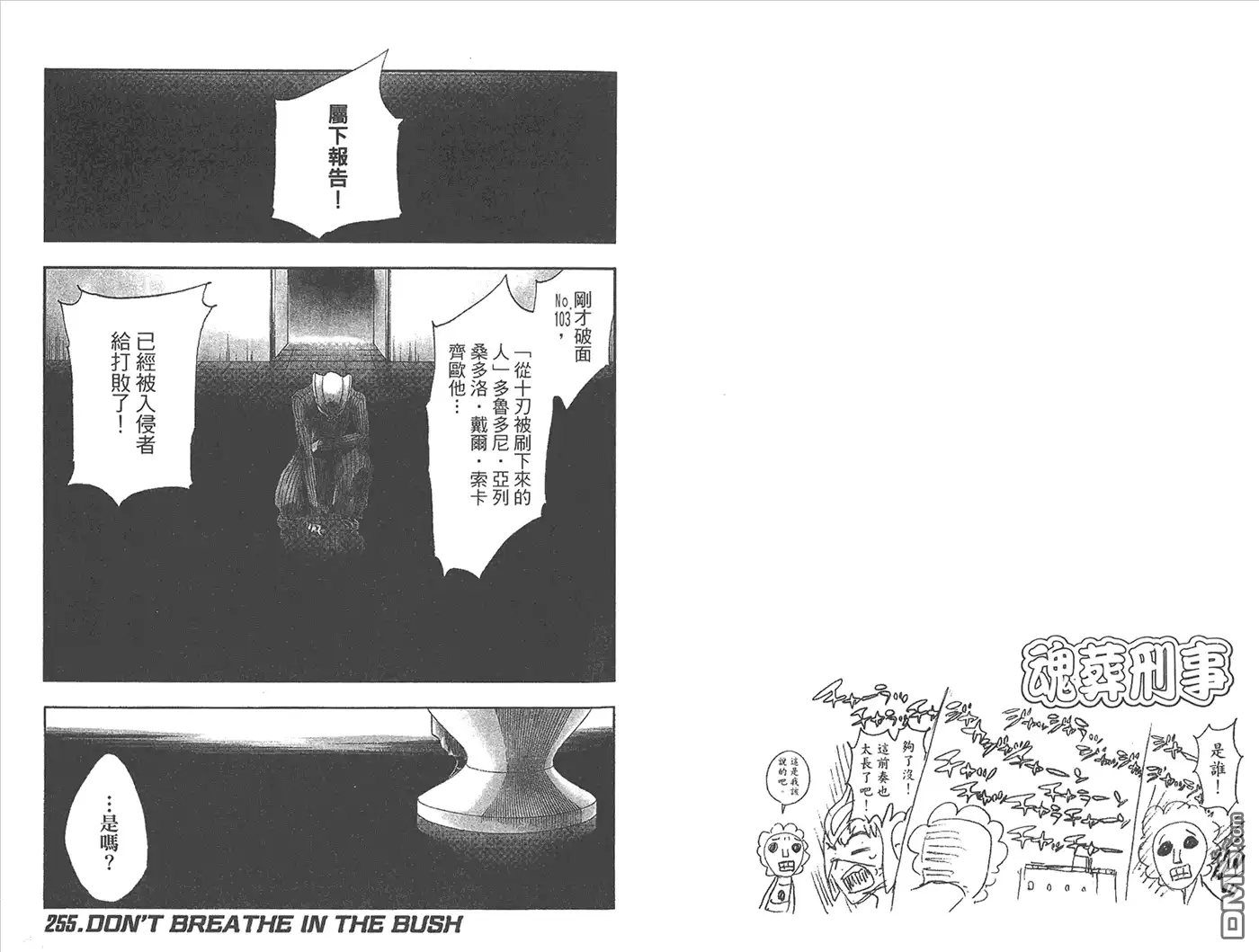 《死神》第29卷 第81页