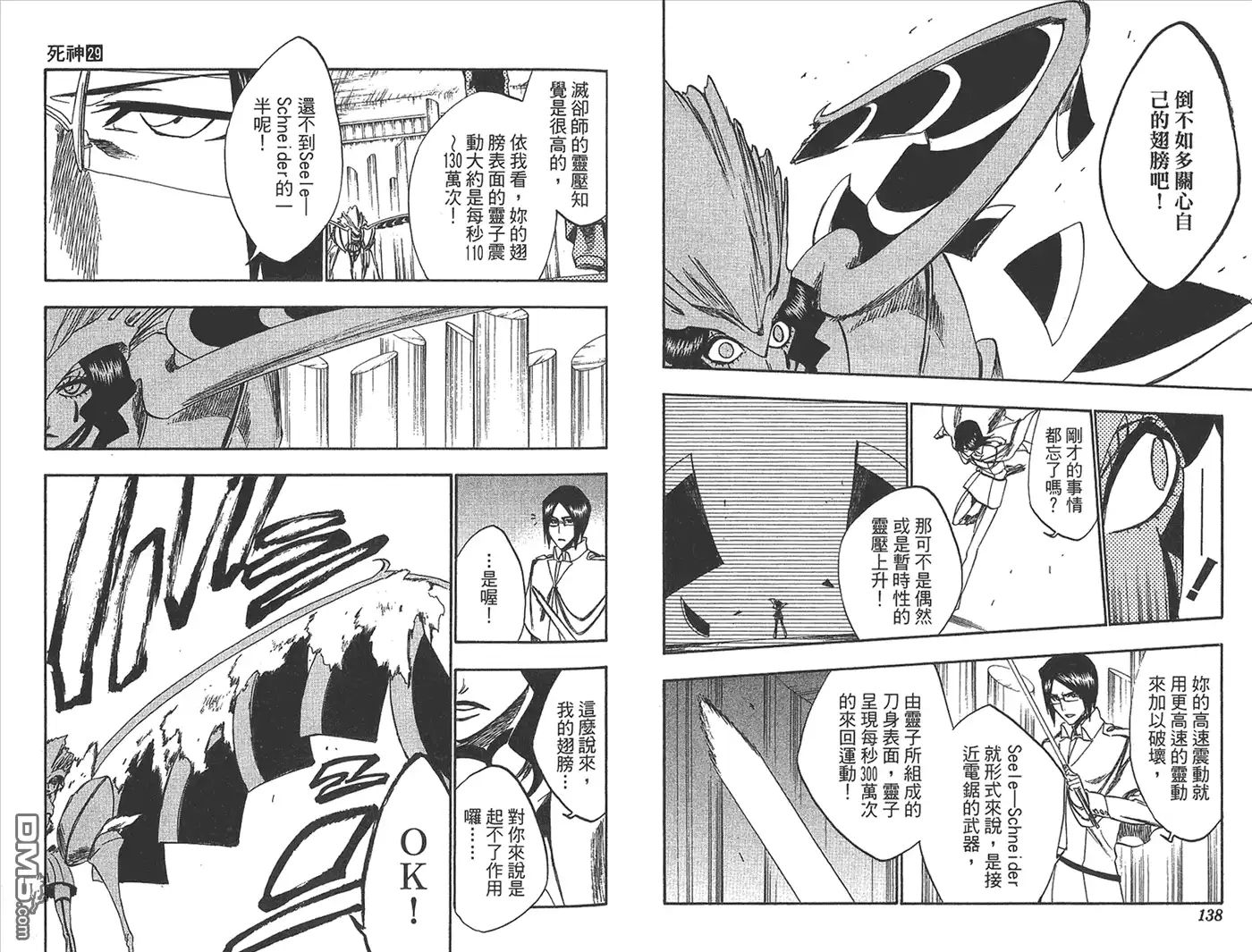《死神》第29卷 第43页