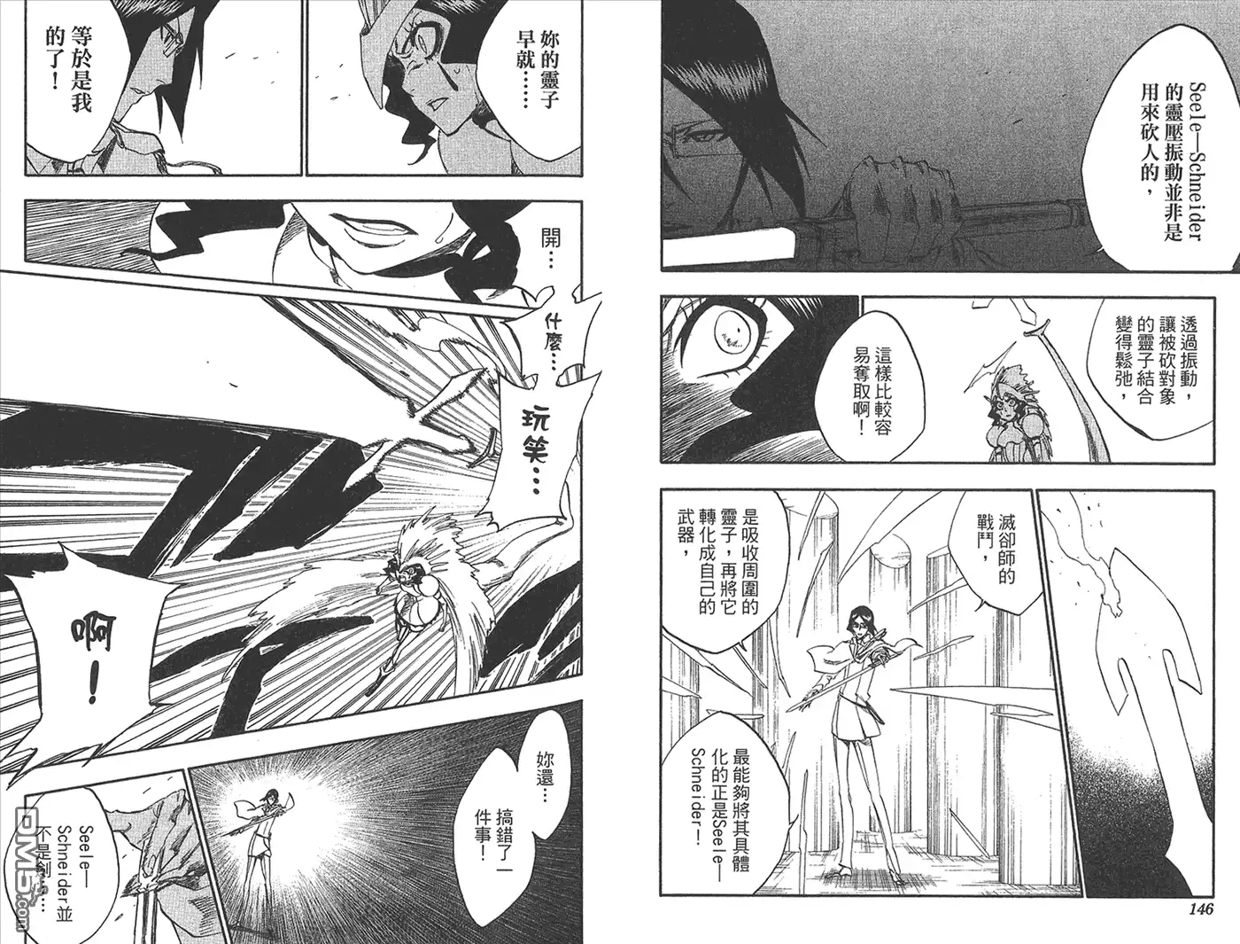《死神》第29卷 第4页