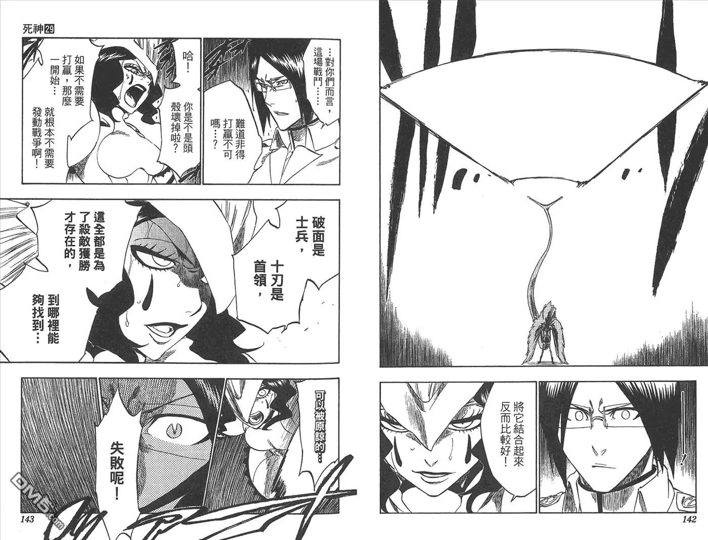 《死神》第29卷 第36页