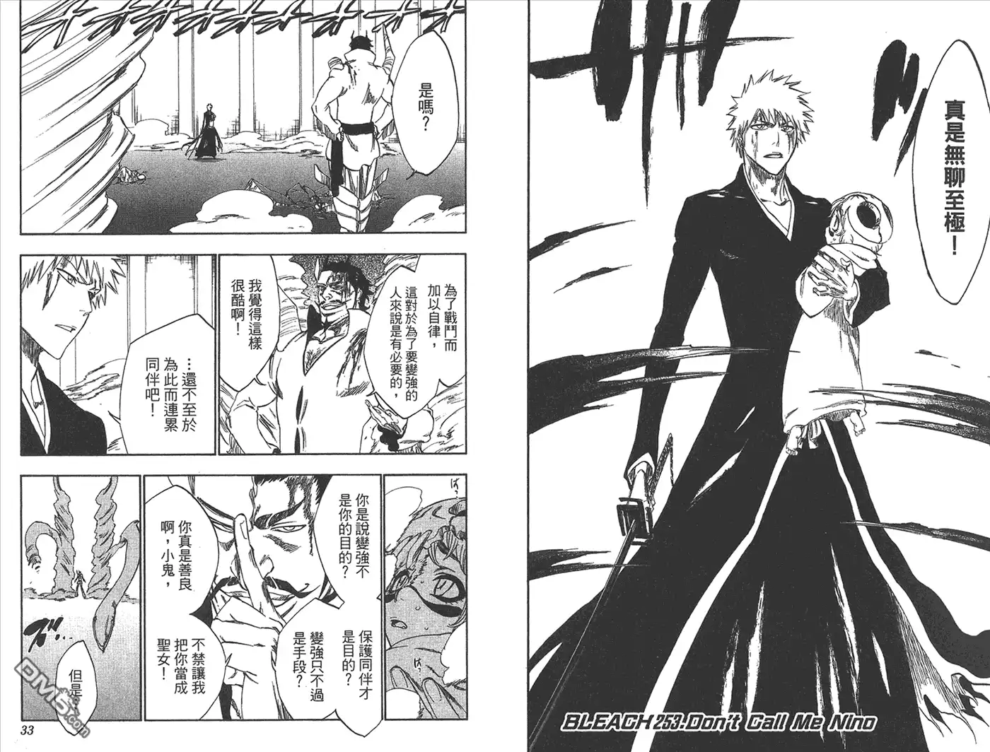 《死神》第29卷 第57页