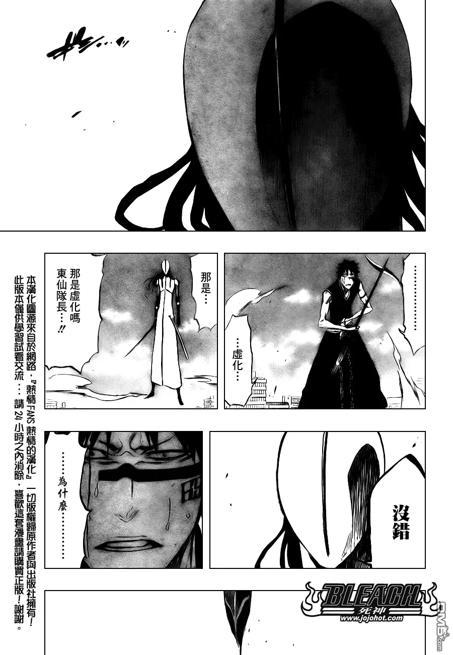 《死神》第384话 第5页