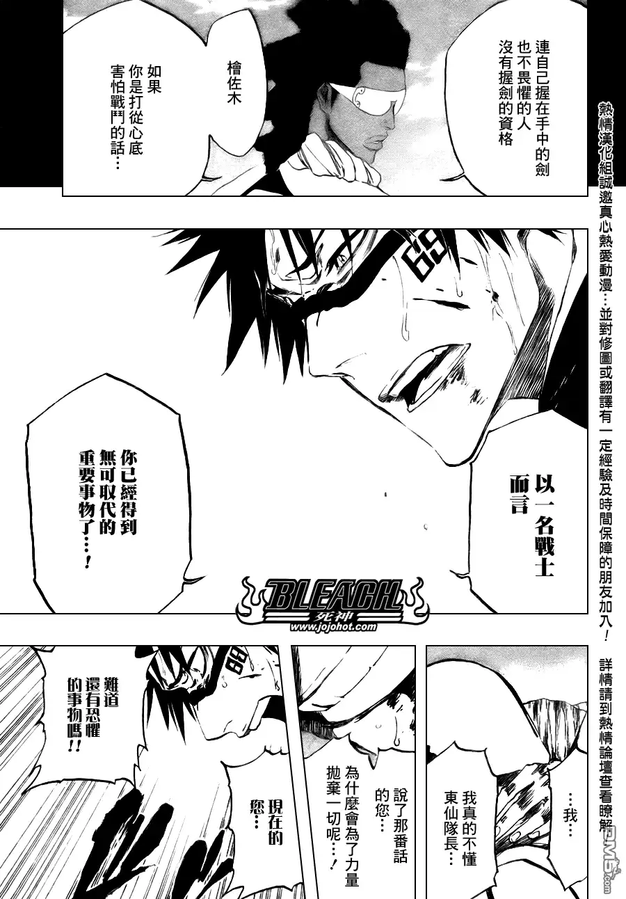 《死神》第384话 第17页