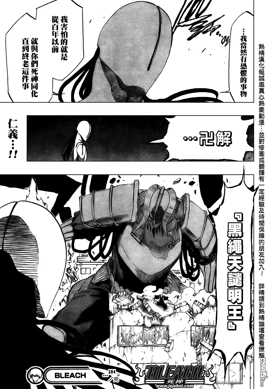 《死神》第384话 第19页