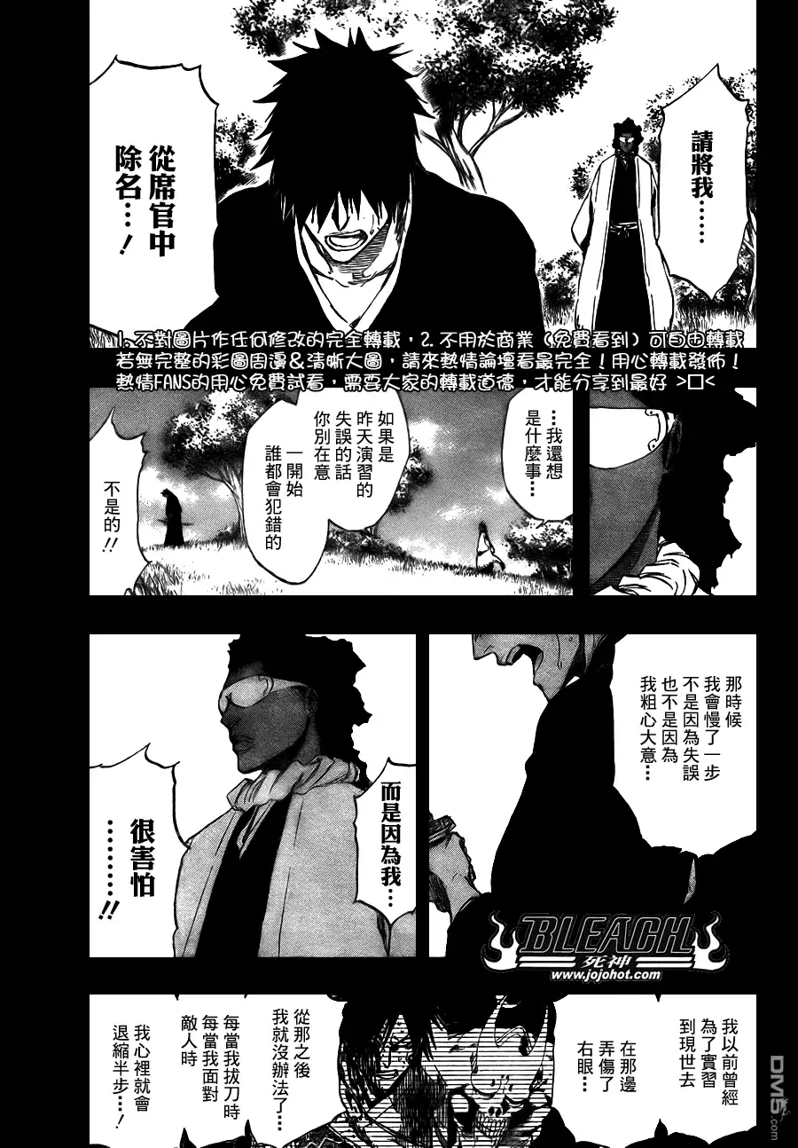 《死神》第384话 第15页