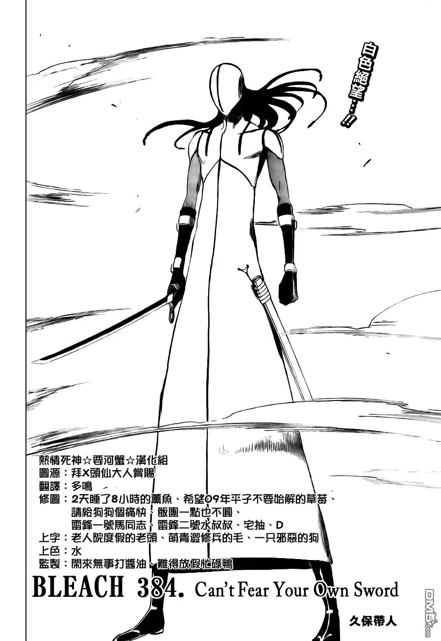 《死神》第384话 第4页
