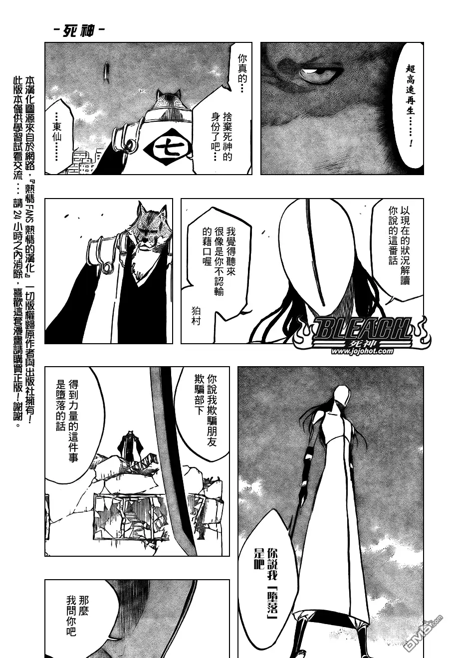 《死神》第385话 第11页