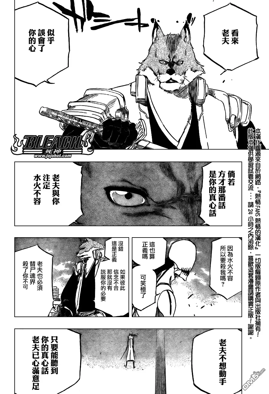 《死神》第385话 第16页