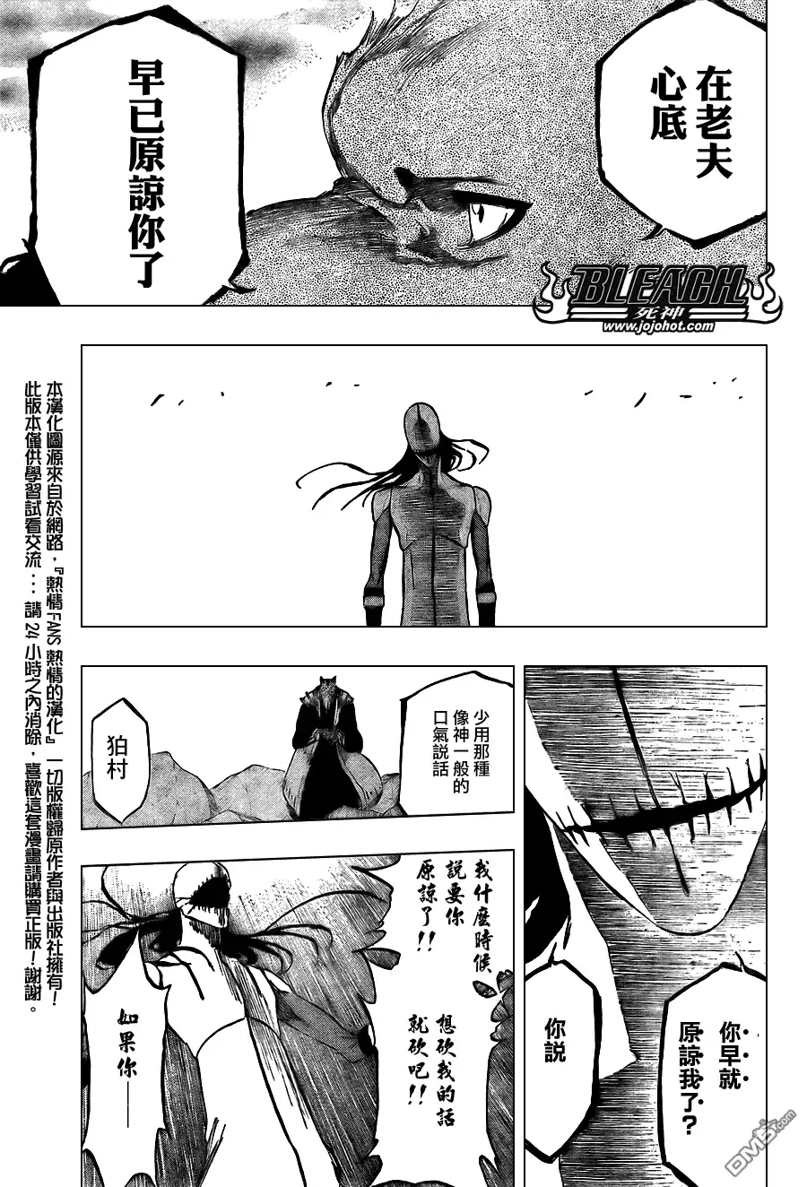 《死神》第385话 第17页