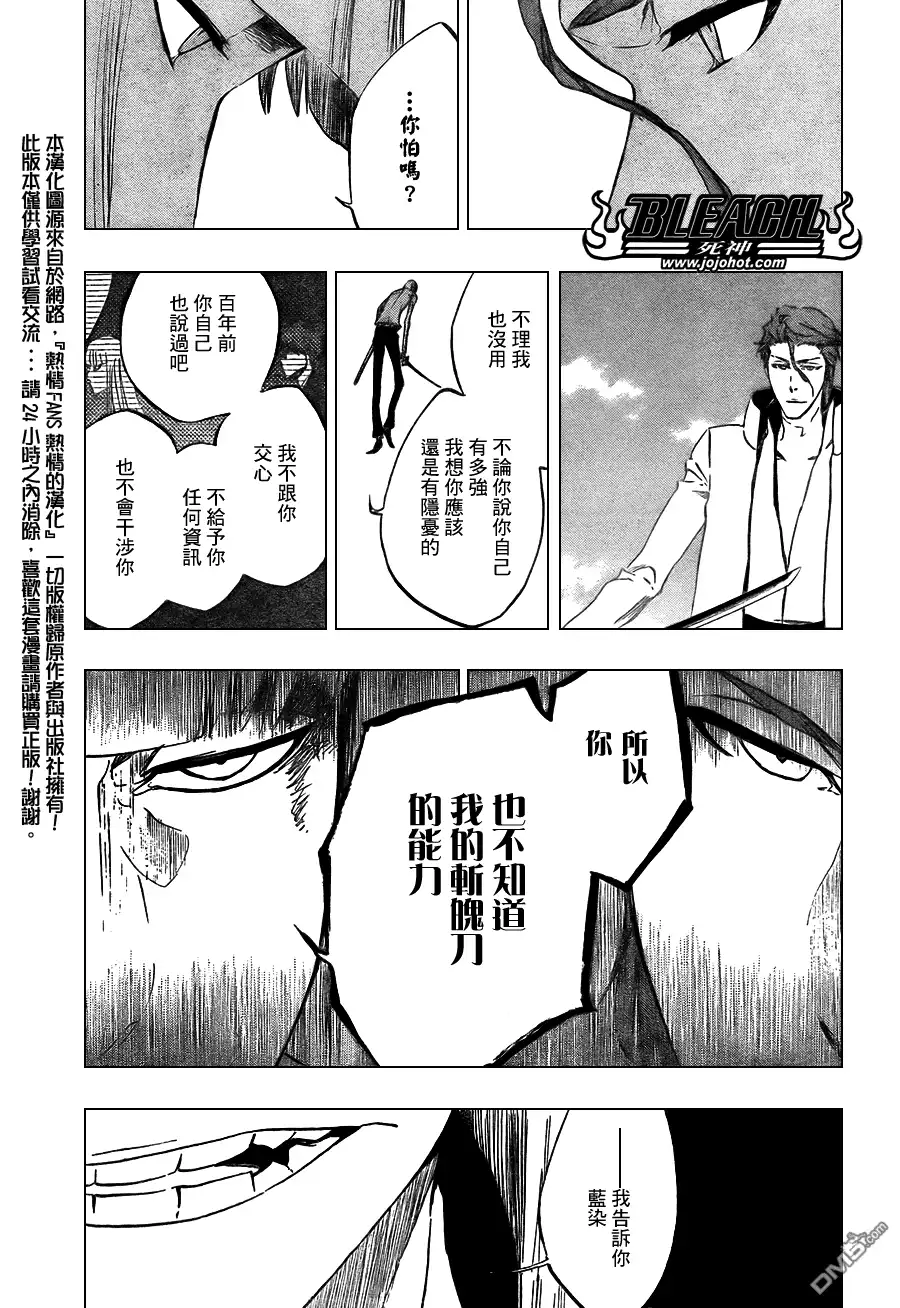 《死神》第385话 第5页