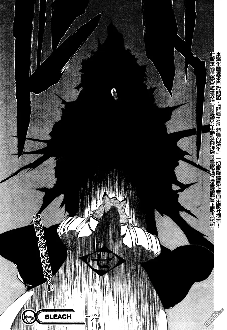 《死神》第385话 第19页