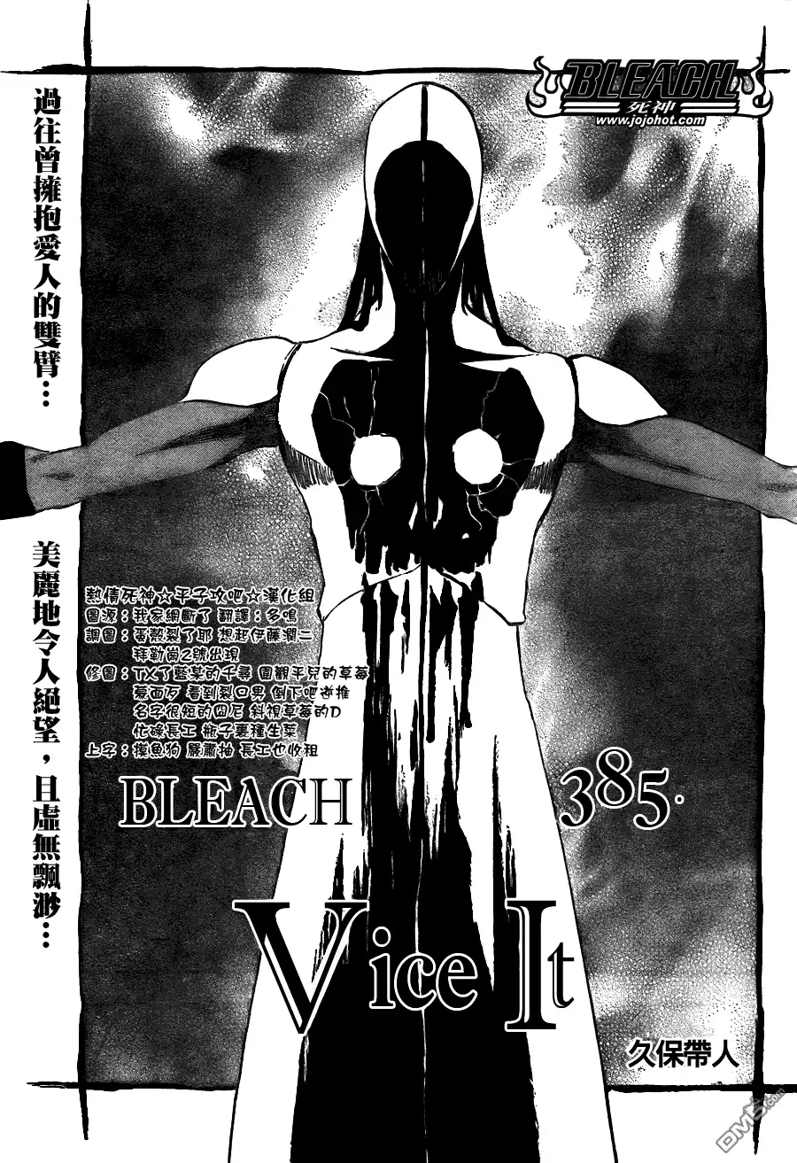 《死神》第385话 第3页