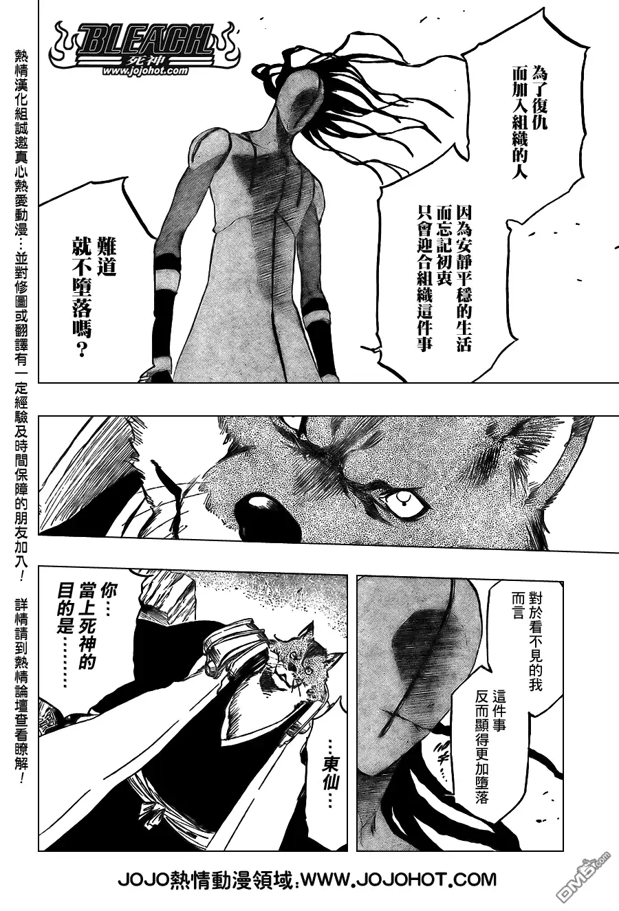 《死神》第385话 第12页