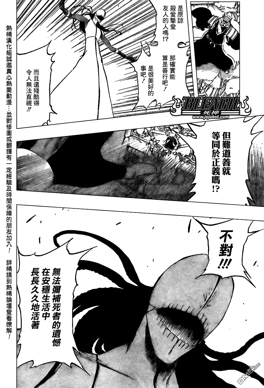 《死神》第385话 第14页