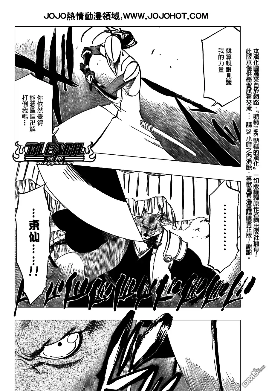 《死神》第385话 第2页