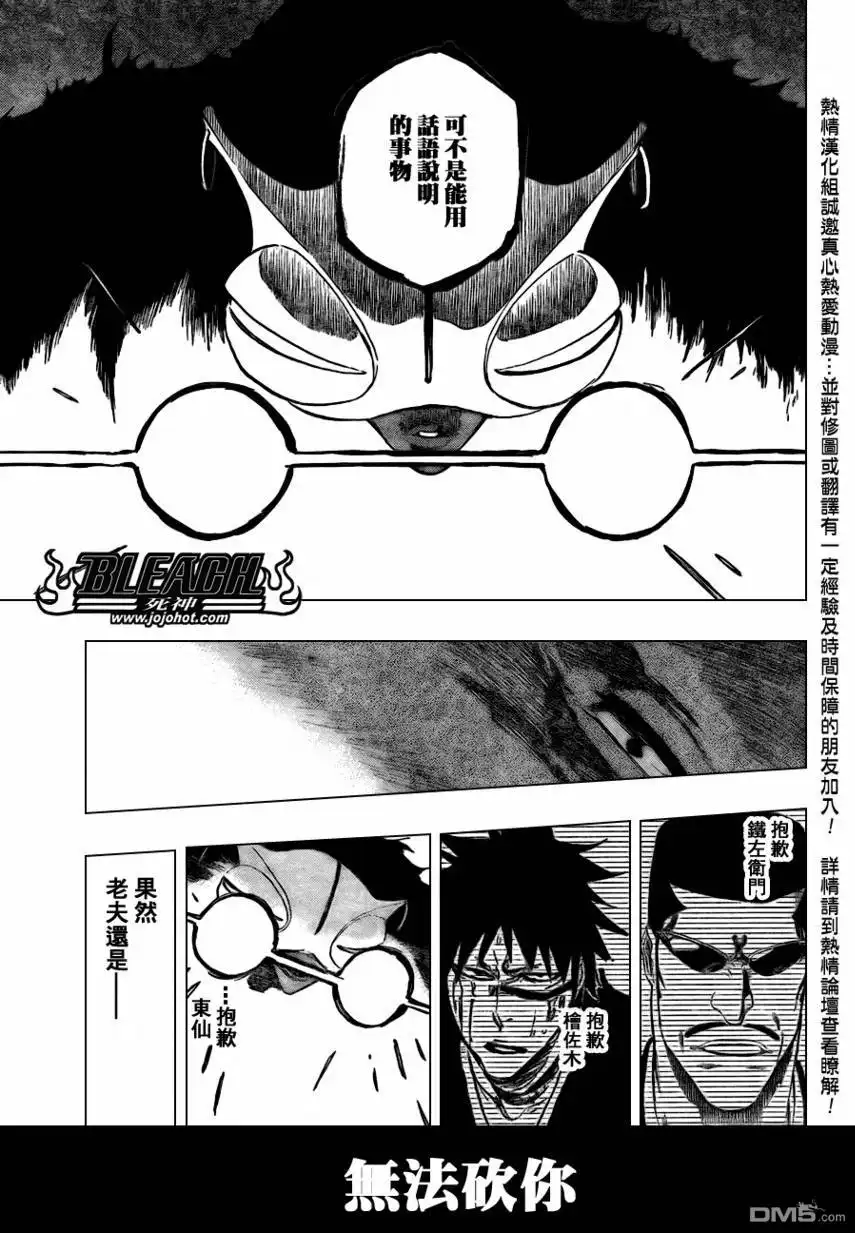 《死神》第386话 第16页
