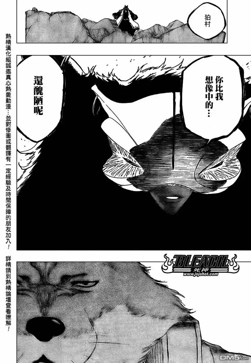 《死神》第386话 第7页