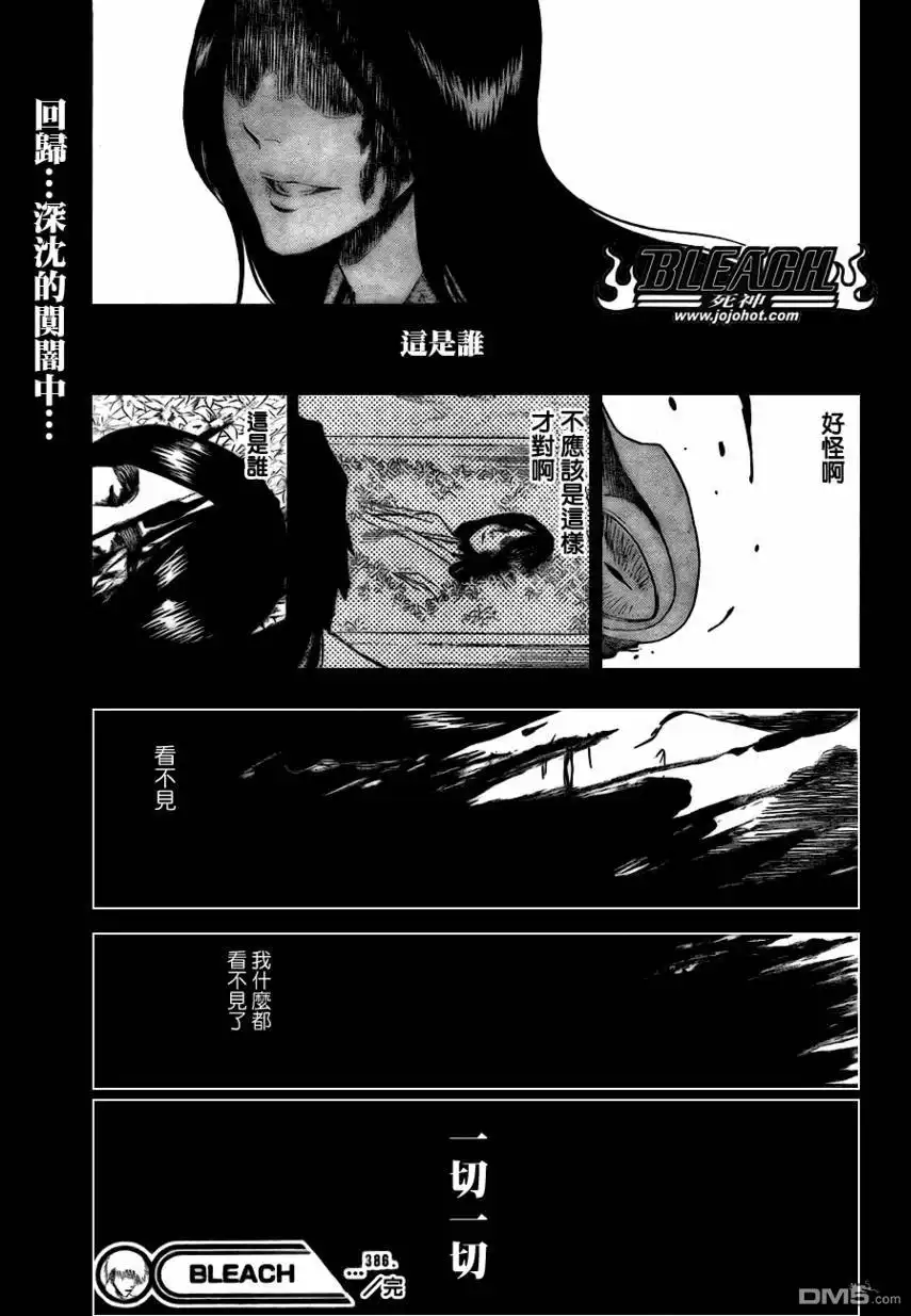 《死神》第386话 第20页
