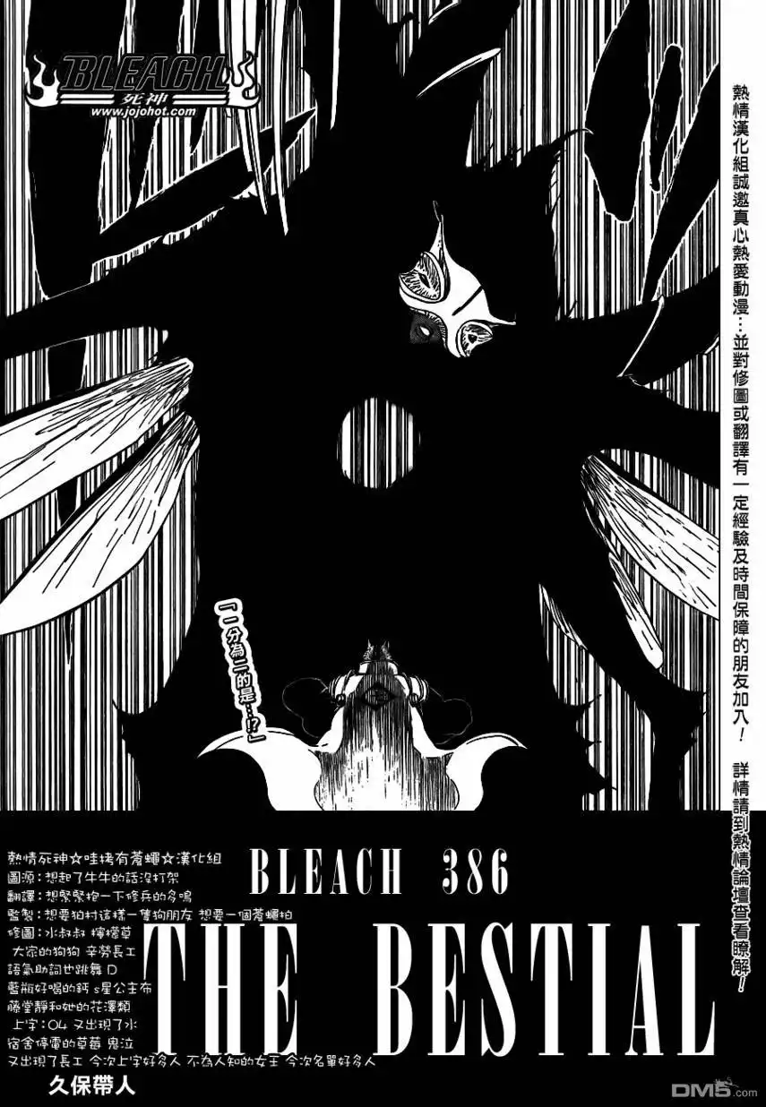 《死神》第386话 第8页