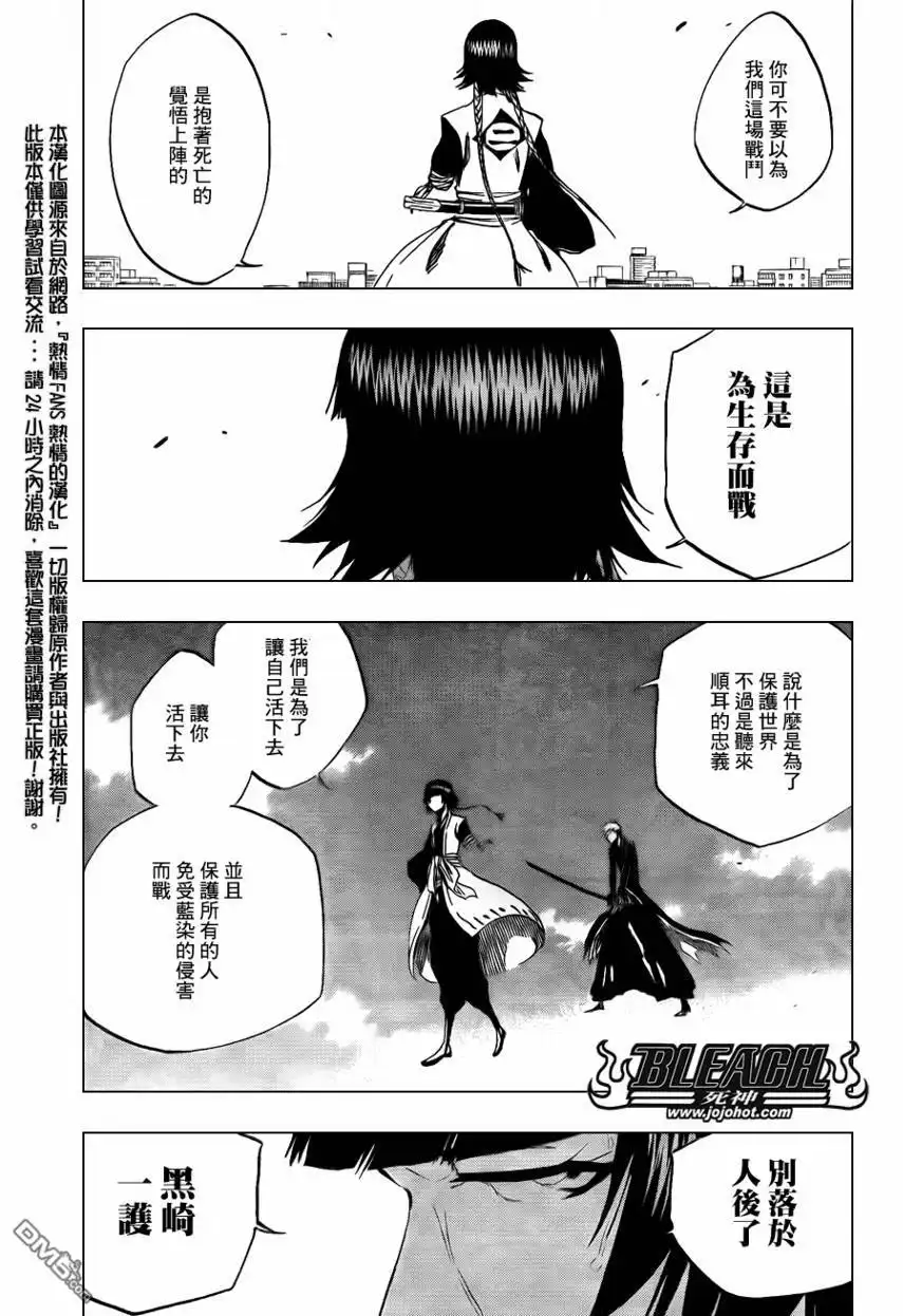《死神》第389话 第9页