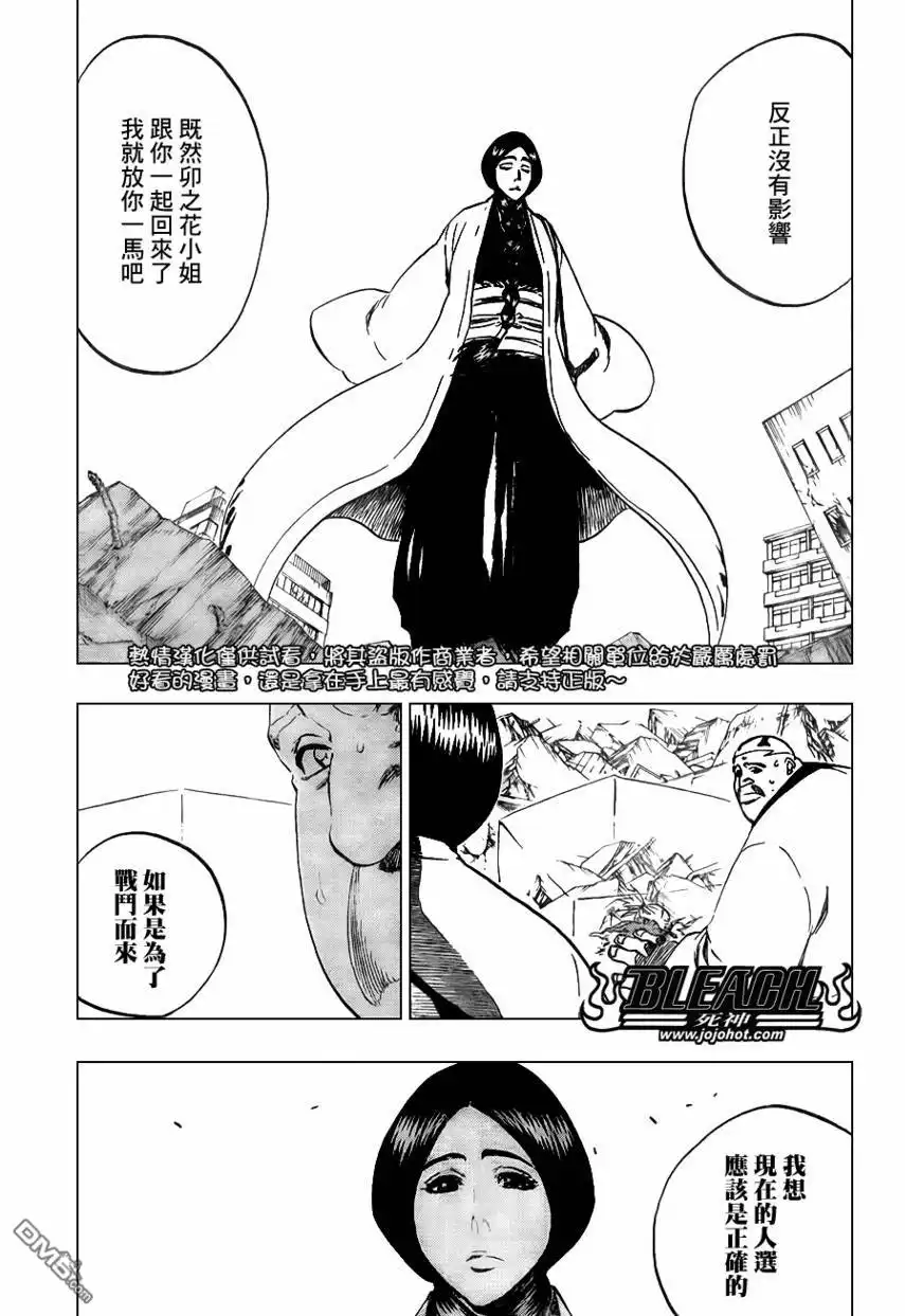 《死神》第389话 第8页