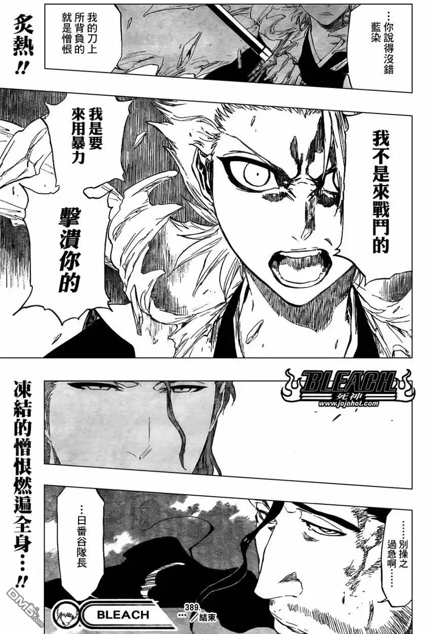 《死神》第389话 第17页