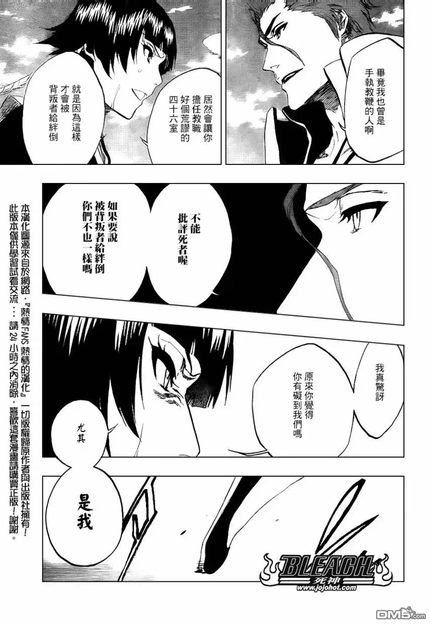 《死神》第391话 第9页