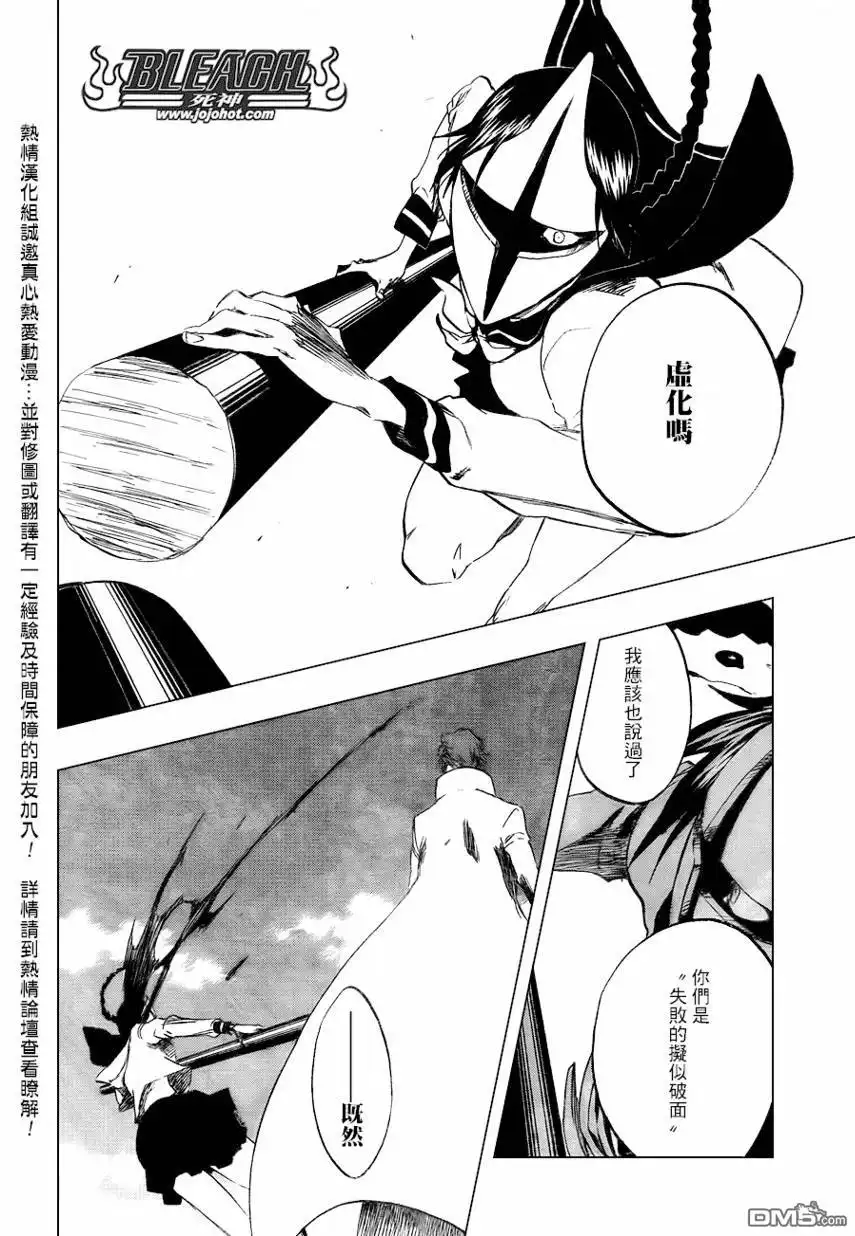 《死神》第391话 第6页