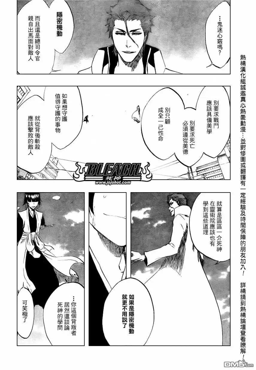 《死神》第391话 第8页