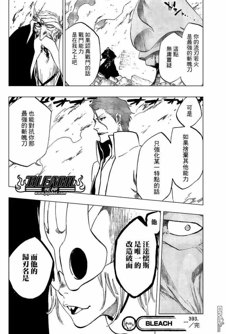 《死神》第393话 第17页