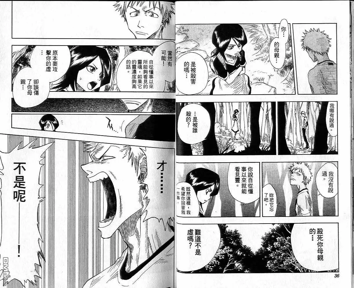 《死神》第3卷 第19页