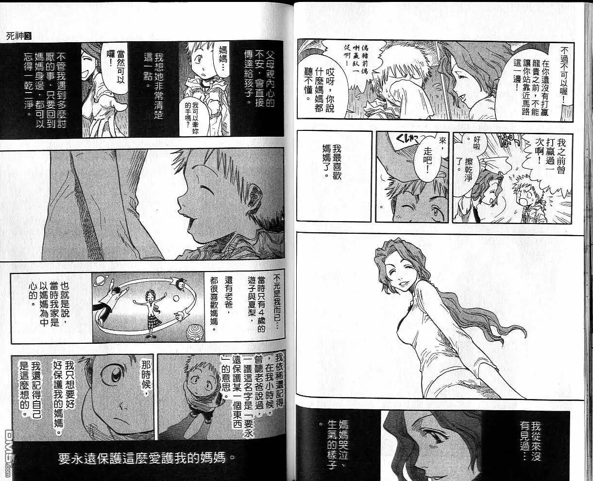 《死神》第3卷 第28页