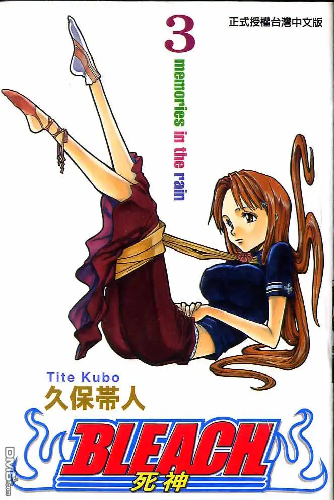 《死神》第3卷 第1页