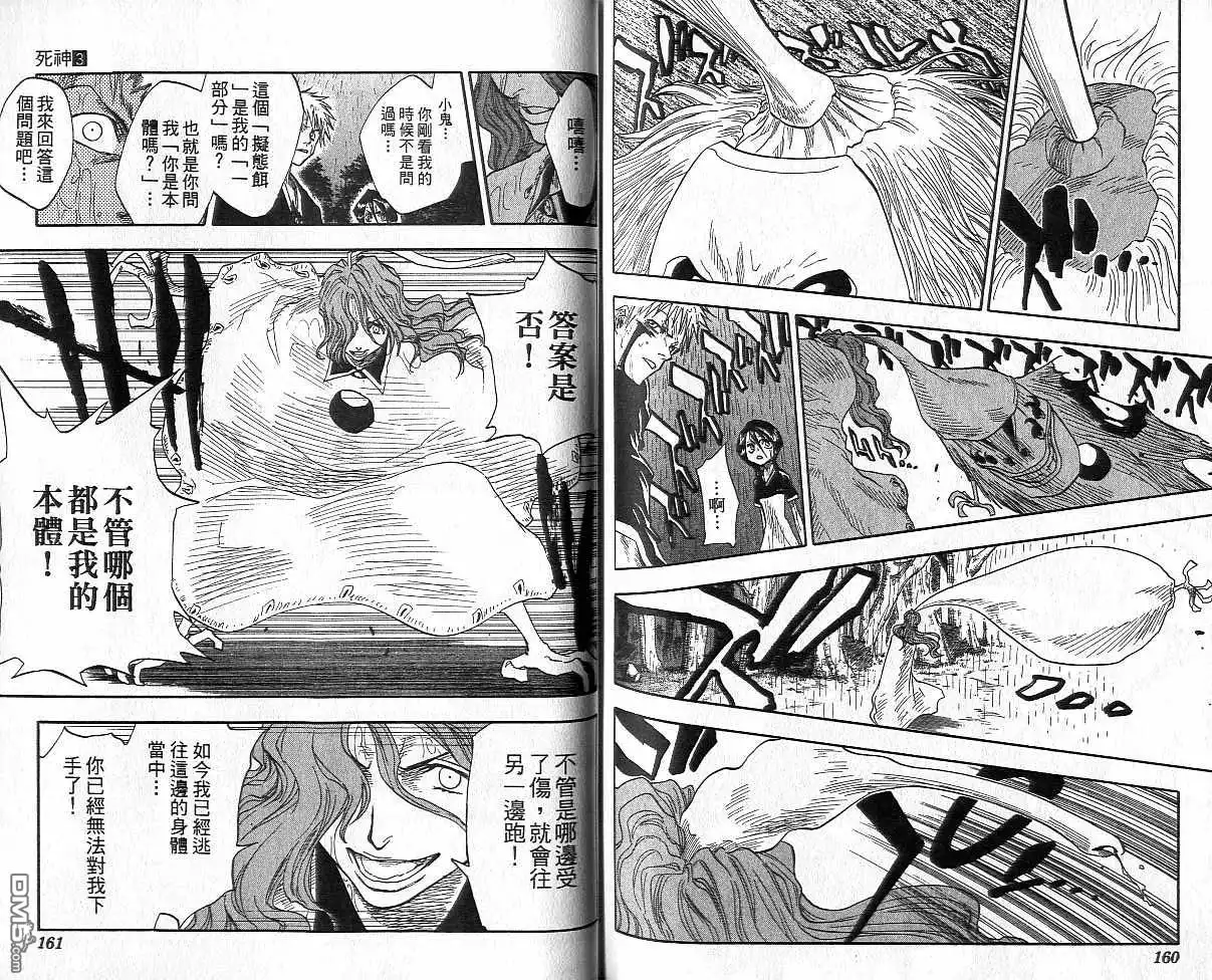 《死神》第3卷 第81页