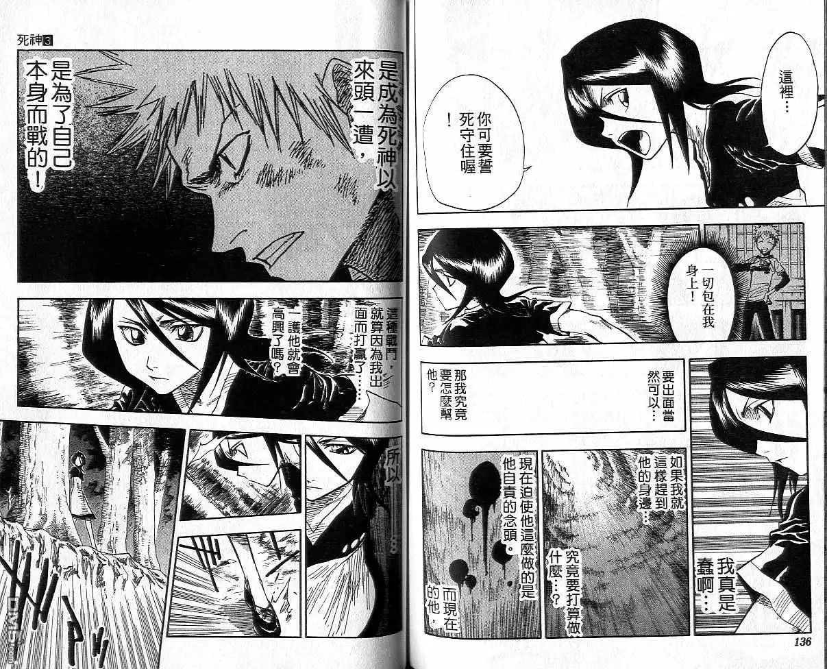 《死神》第3卷 第69页