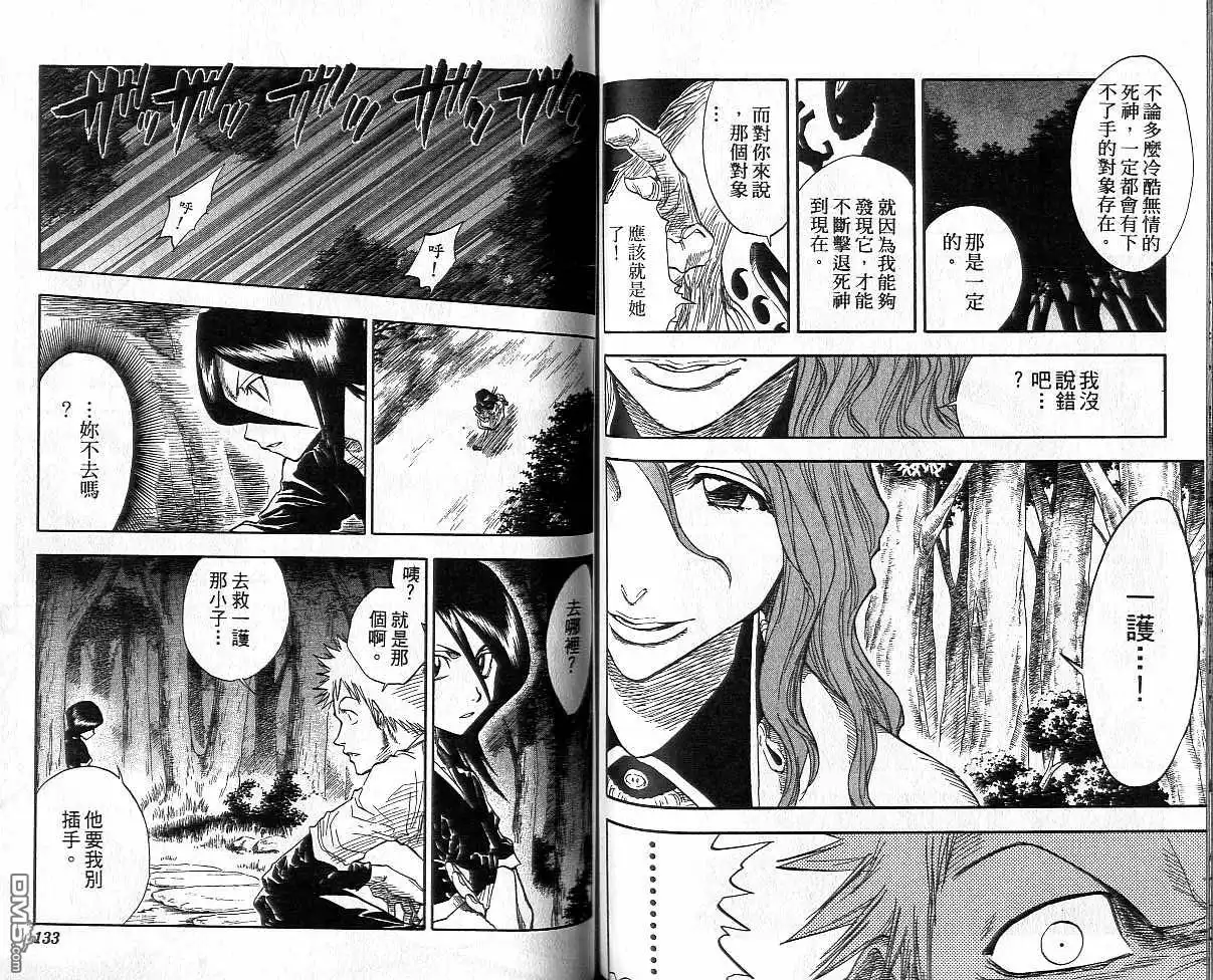 《死神》第3卷 第67页