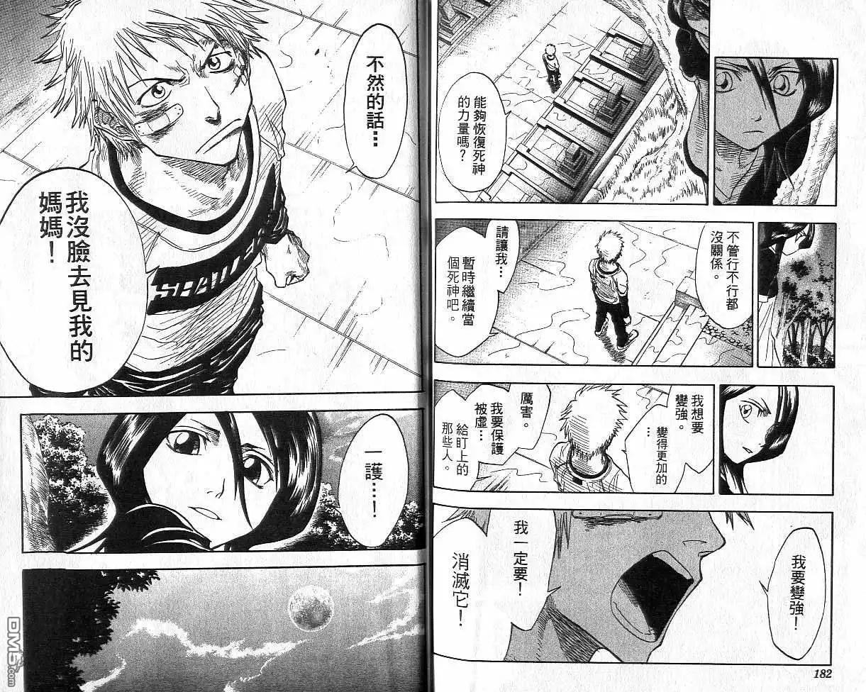 《死神》第3卷 第92页