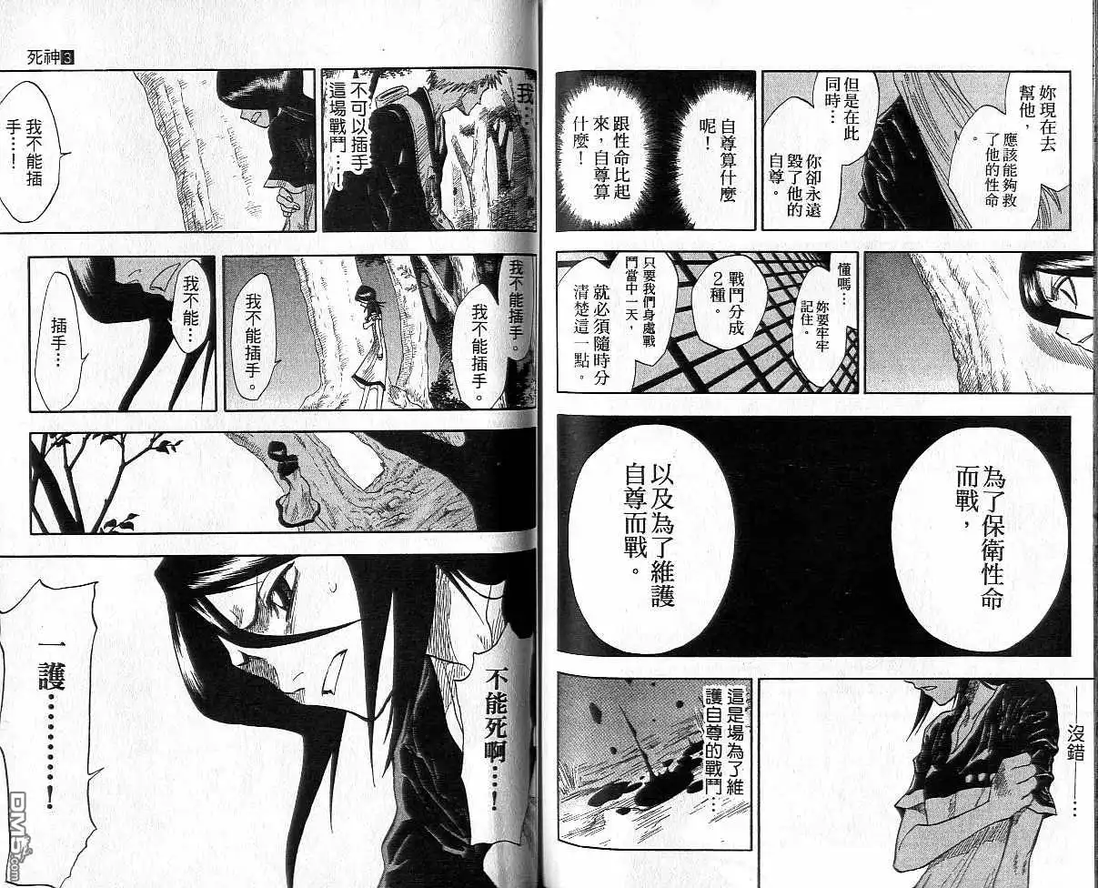 《死神》第3卷 第71页