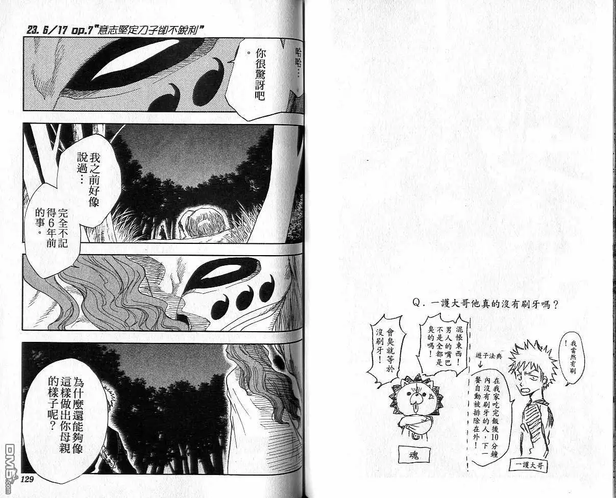 《死神》第3卷 第65页