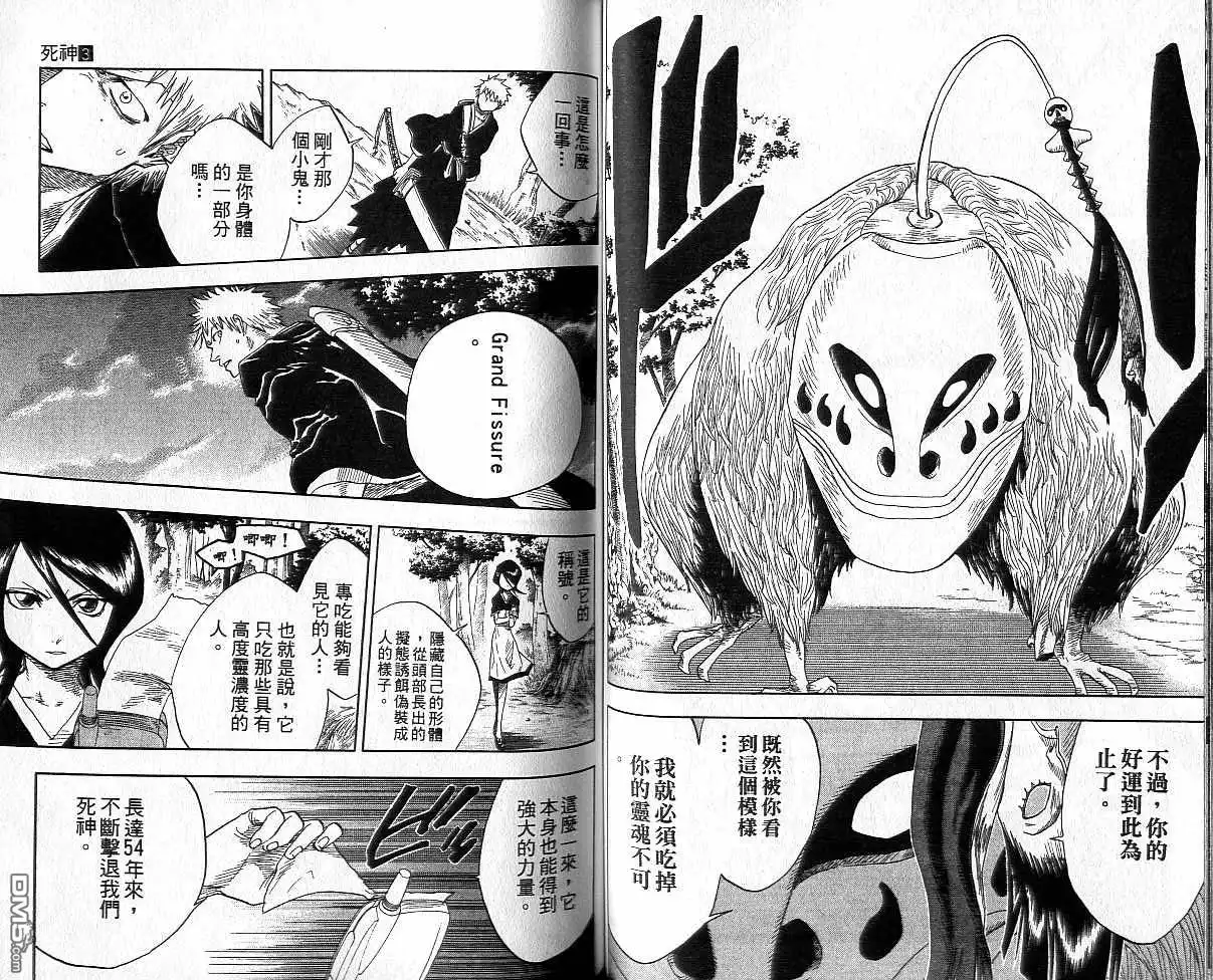 《死神》第3卷 第49页