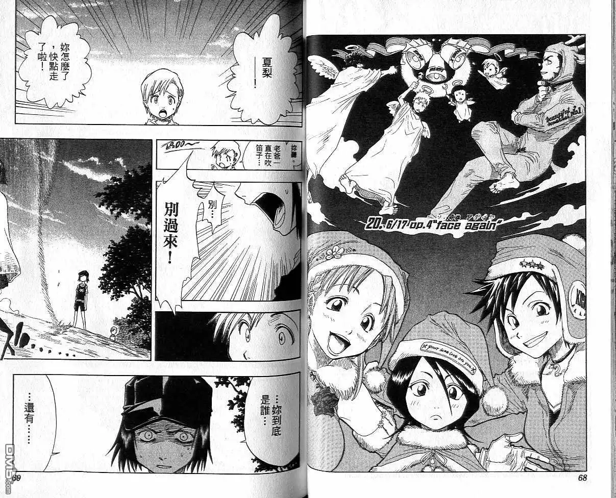 《死神》第3卷 第35页