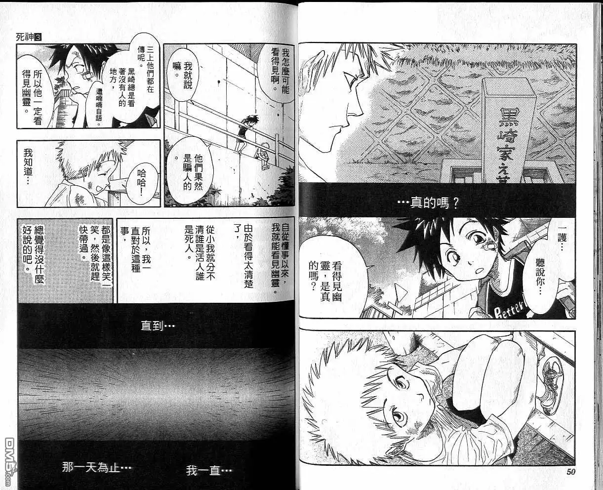 《死神》第3卷 第26页