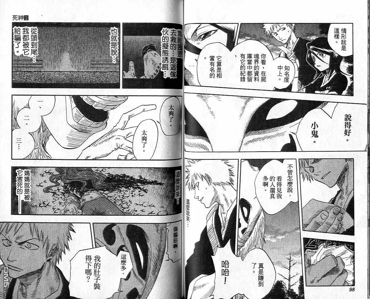 《死神》第3卷 第50页