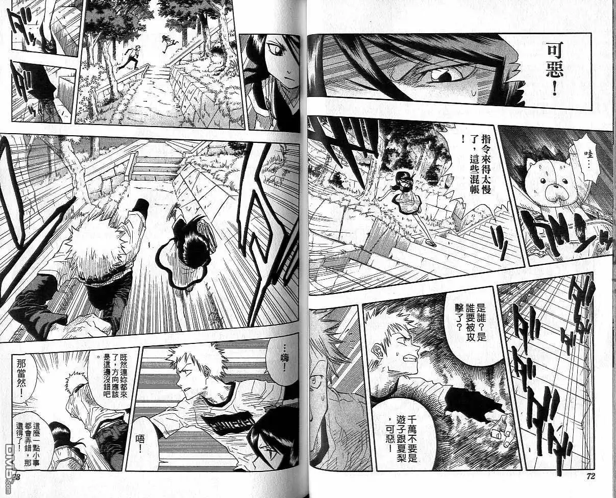 《死神》第3卷 第37页