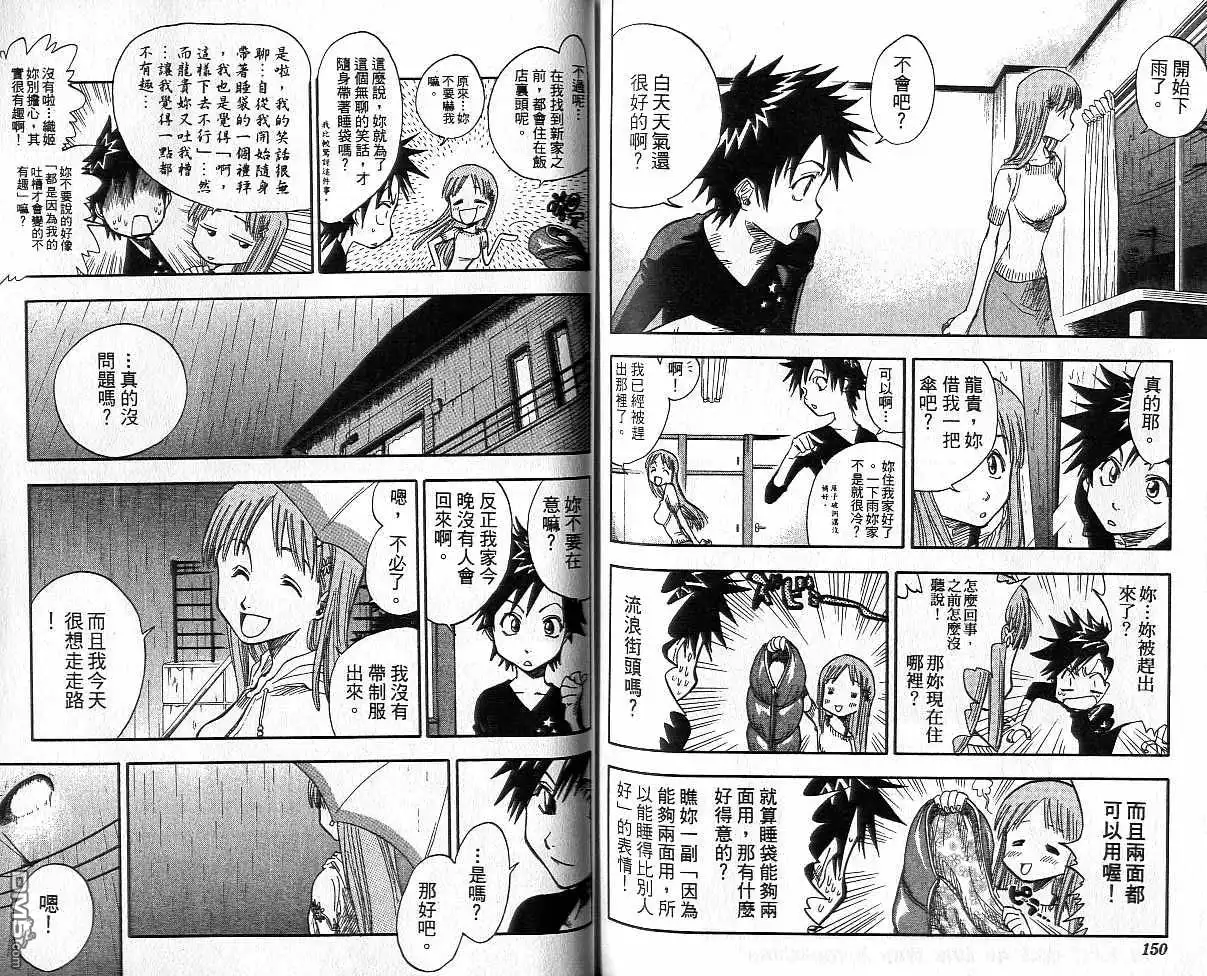 《死神》第3卷 第76页